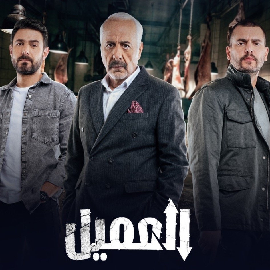 مسلسل العميل – الحلقة 87 السابعة و الثمانون كاملة